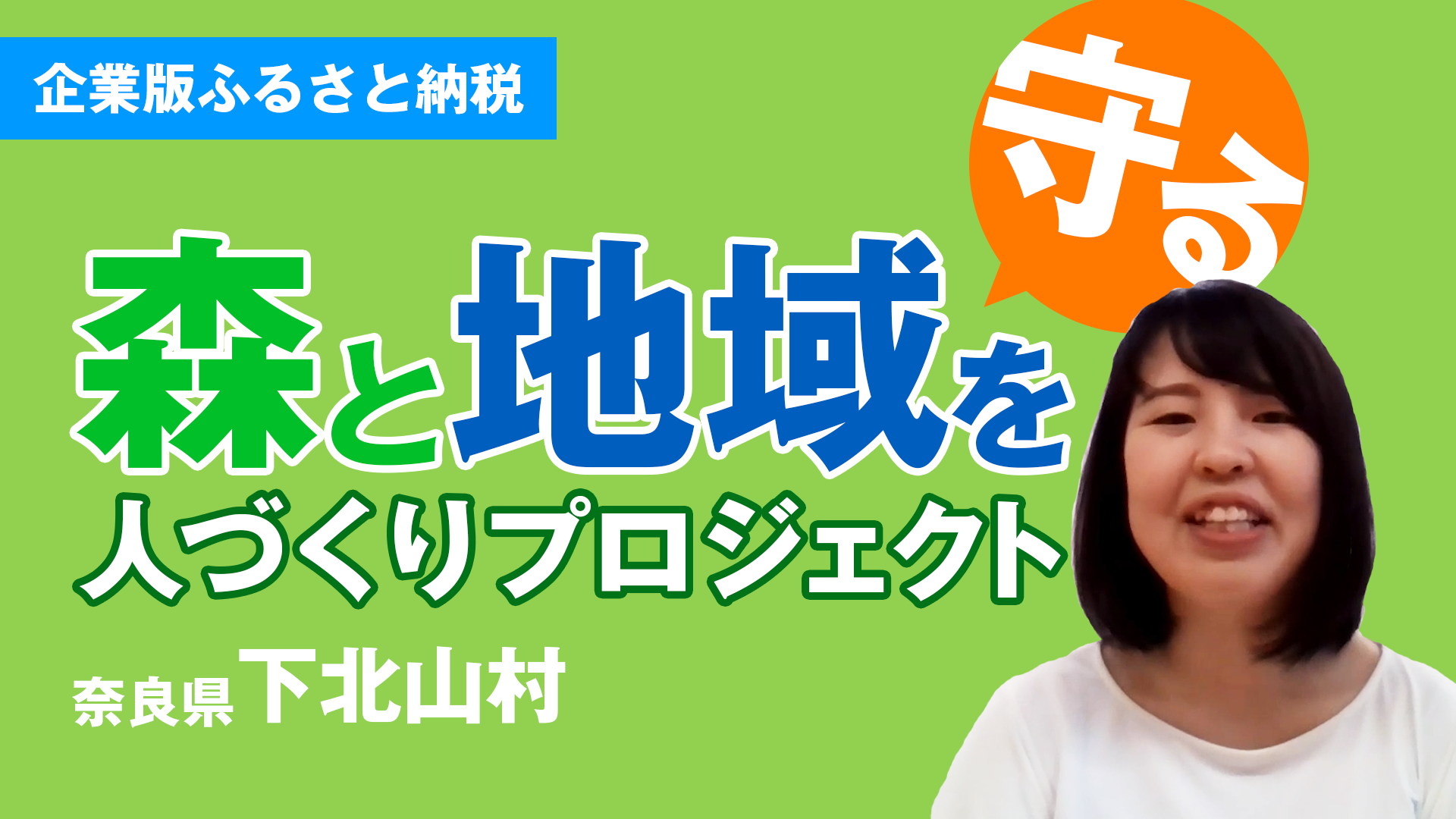 奈良県下北山村