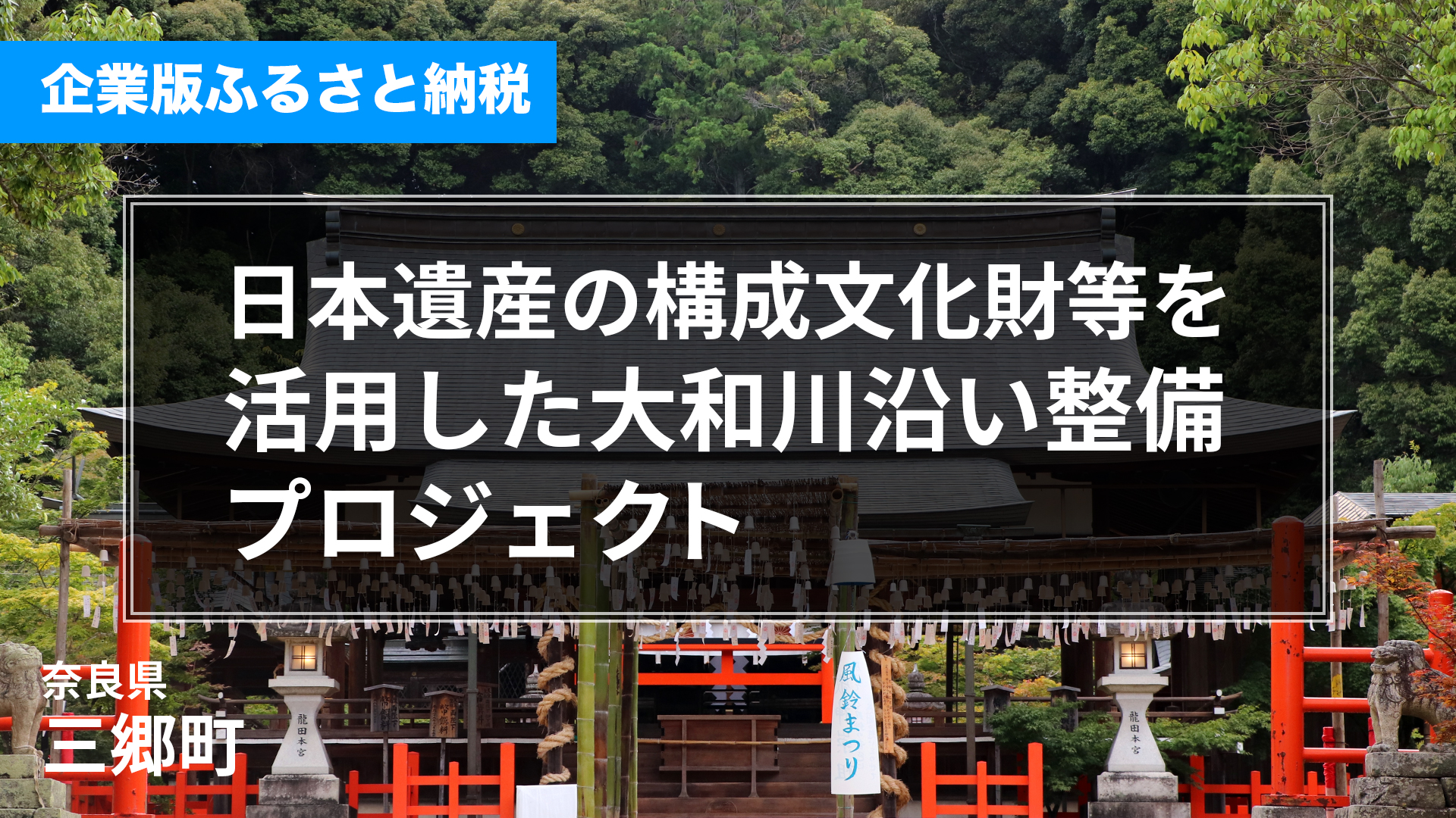三郷町|奈良県