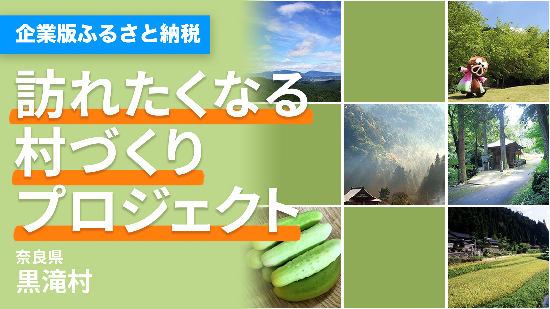 黒滝村|奈良県
