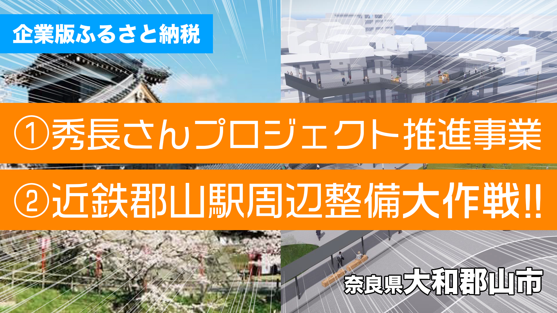 奈良県大和郡山市