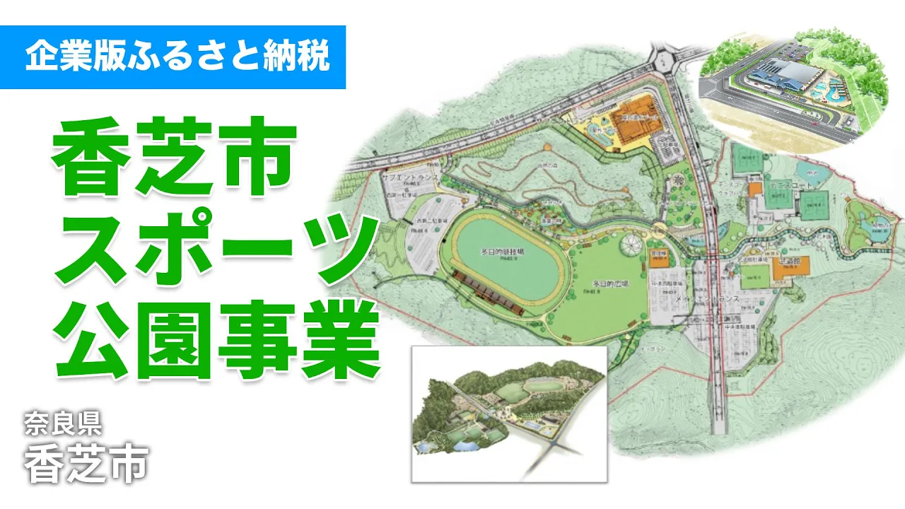 香芝市|奈良県